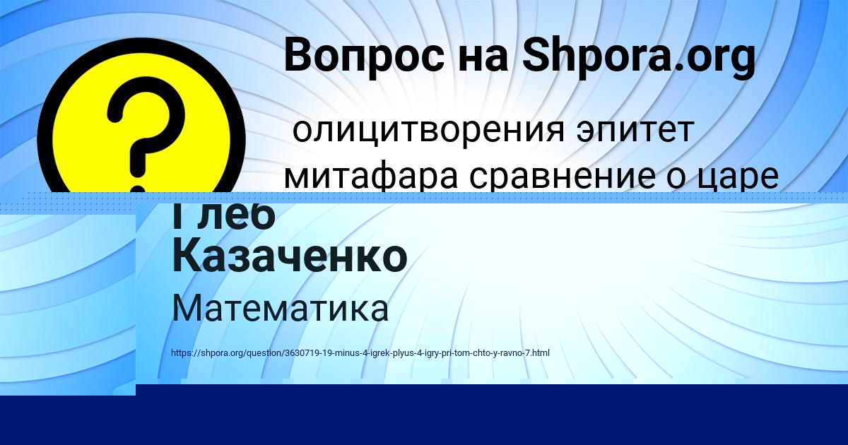 Картинка с текстом вопроса от пользователя Глеб Казаченко