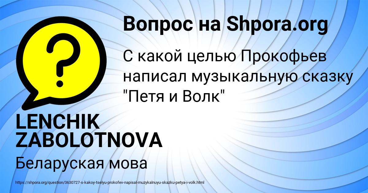 Картинка с текстом вопроса от пользователя LENCHIK ZABOLOTNOVA