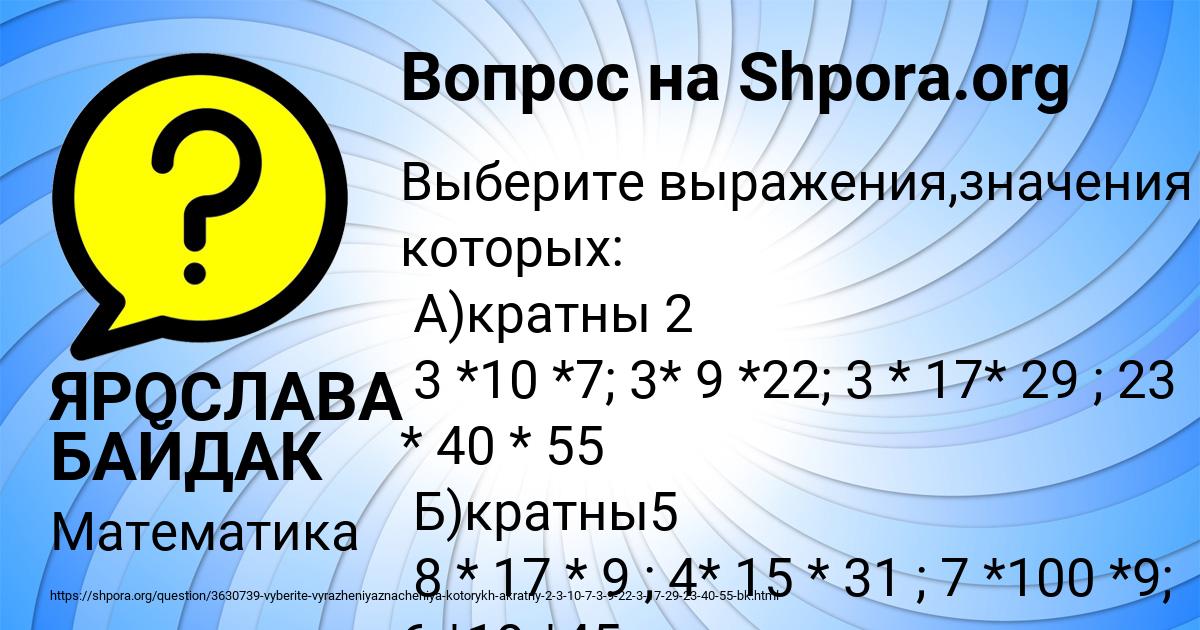 Картинка с текстом вопроса от пользователя ЯРОСЛАВА БАЙДАК