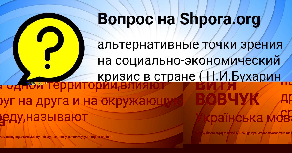 Картинка с текстом вопроса от пользователя ВИТЯ ВОВЧУК