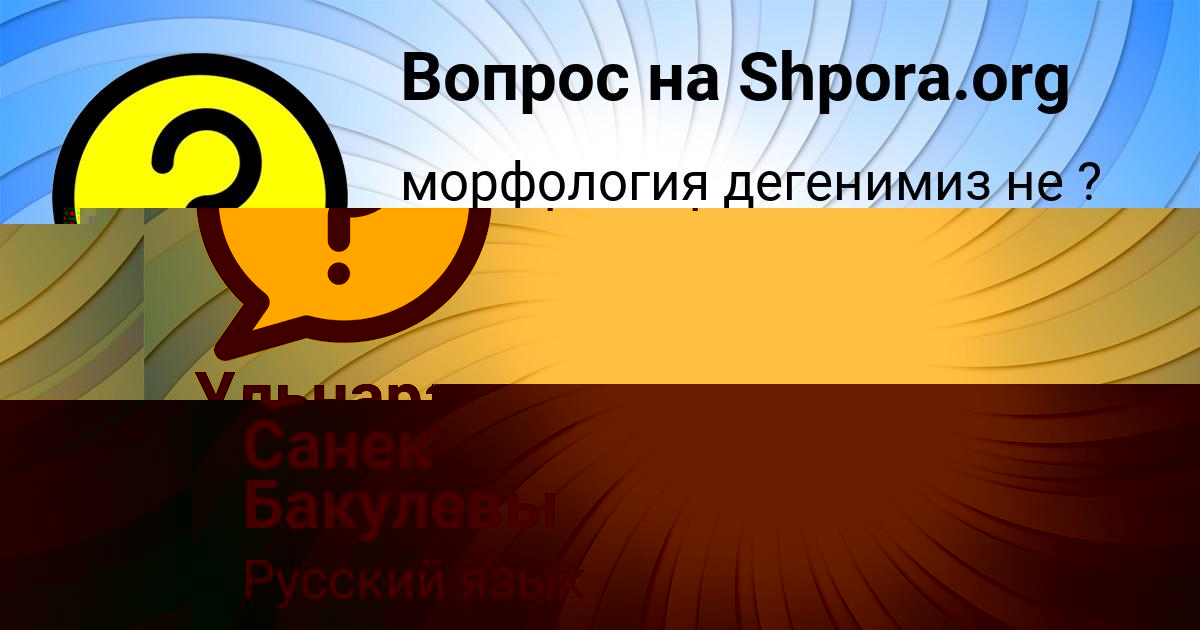 Картинка с текстом вопроса от пользователя Санек Бакулевы