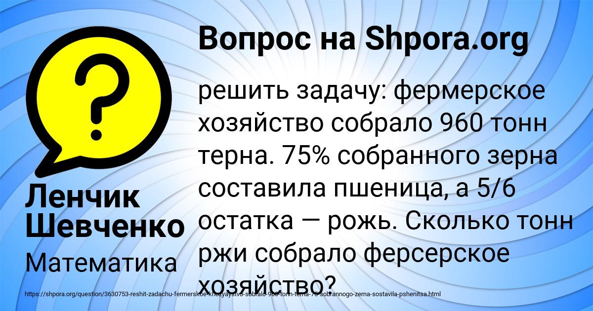 Картинка с текстом вопроса от пользователя Ленчик Шевченко