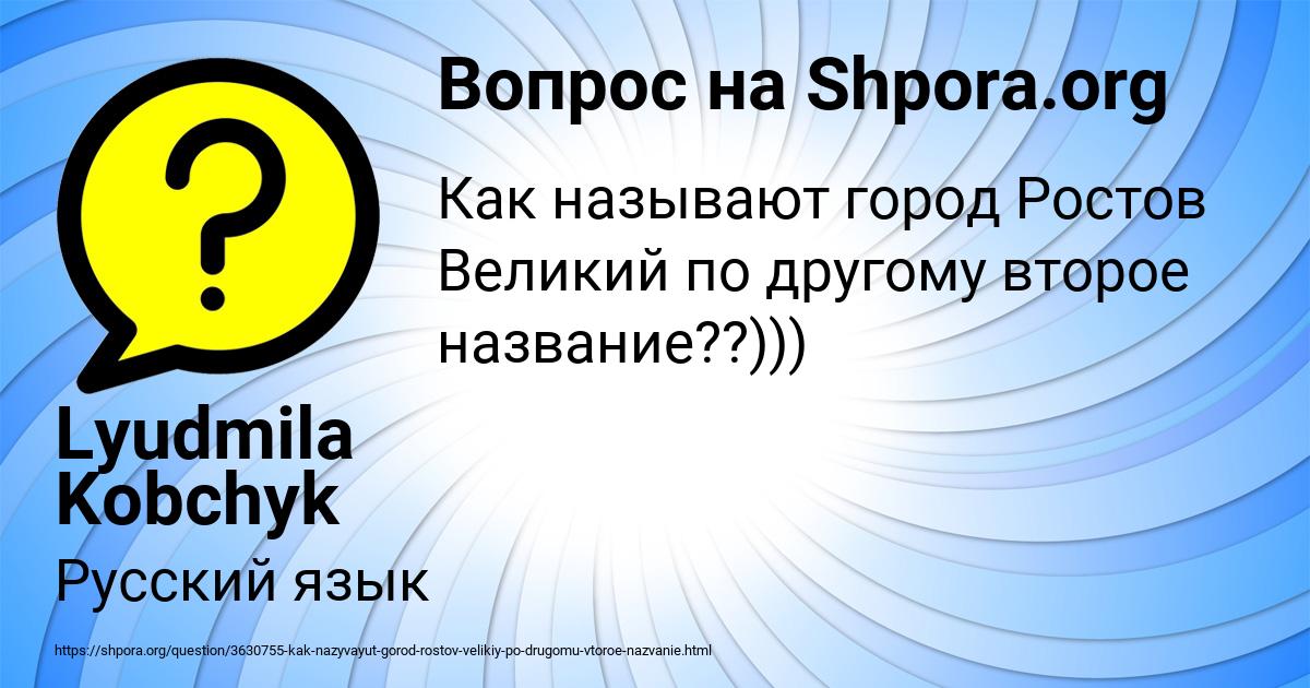 Картинка с текстом вопроса от пользователя Lyudmila Kobchyk