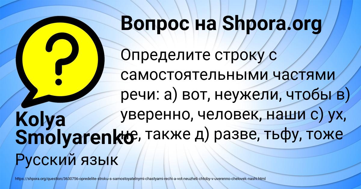 Картинка с текстом вопроса от пользователя Kolya Smolyarenko