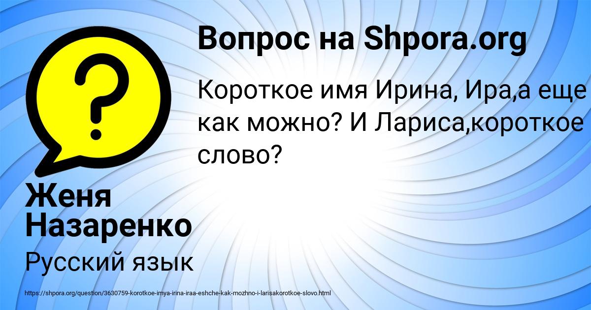 Картинка с текстом вопроса от пользователя Женя Назаренко