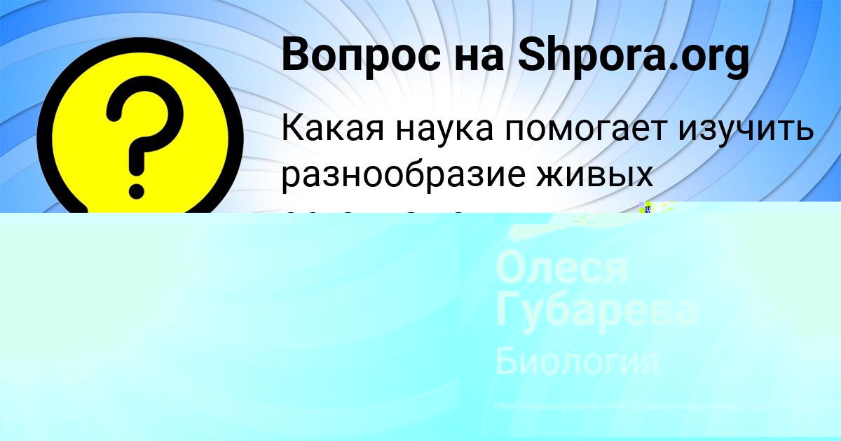 Картинка с текстом вопроса от пользователя Олеся Губарева