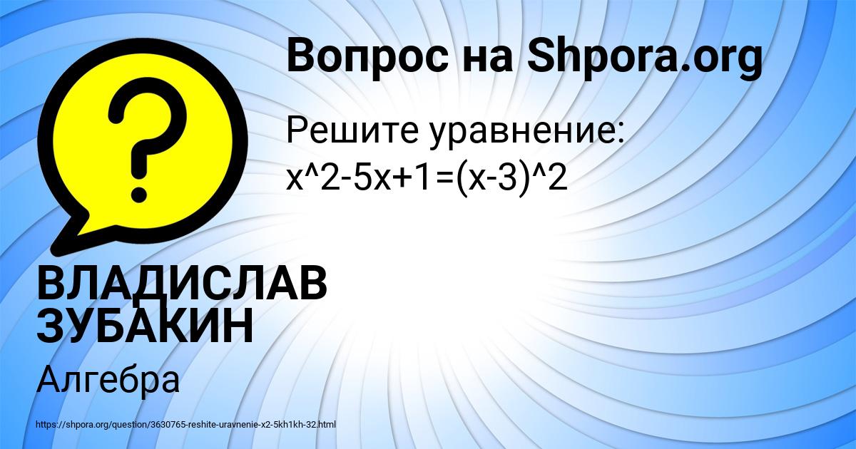 Картинка с текстом вопроса от пользователя ВЛАДИСЛАВ ЗУБАКИН