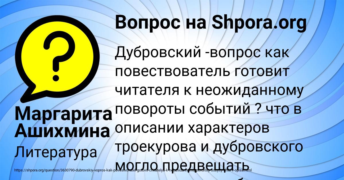 Картинка с текстом вопроса от пользователя Маргарита Ашихмина