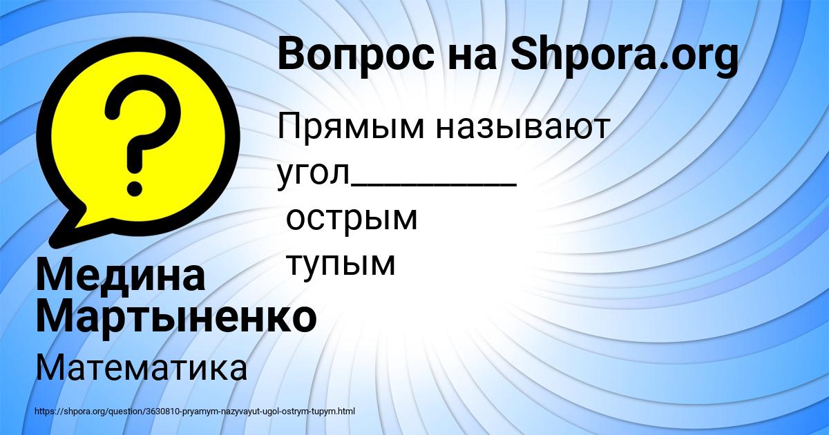 Картинка с текстом вопроса от пользователя Медина Мартыненко