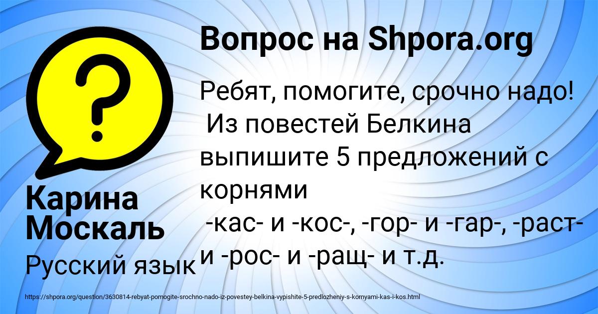 Картинка с текстом вопроса от пользователя Карина Москаль