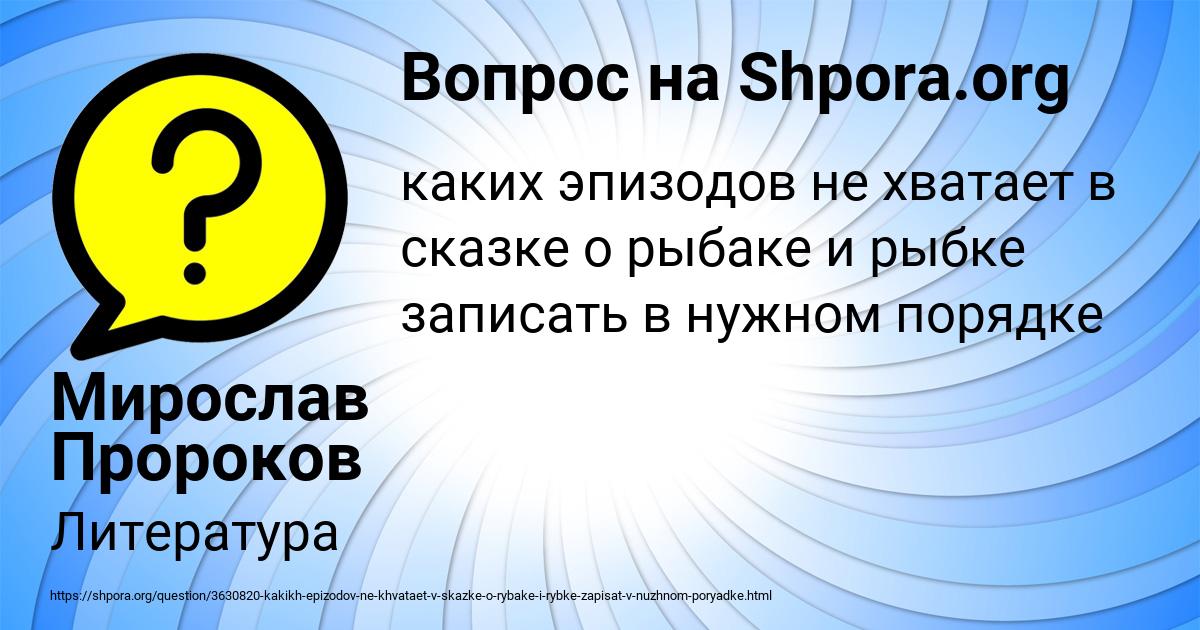 Картинка с текстом вопроса от пользователя Мирослав Пророков