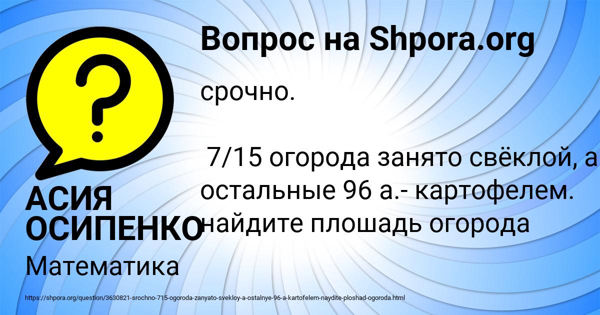 Картинка с текстом вопроса от пользователя АСИЯ ОСИПЕНКО