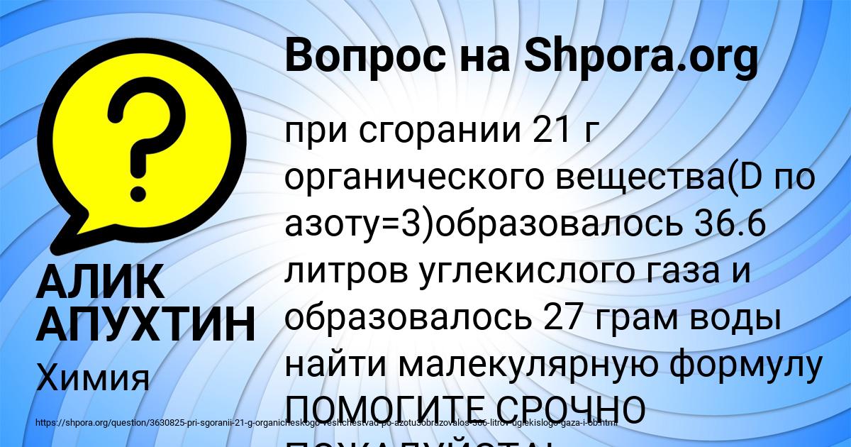 Картинка с текстом вопроса от пользователя АЛИК АПУХТИН