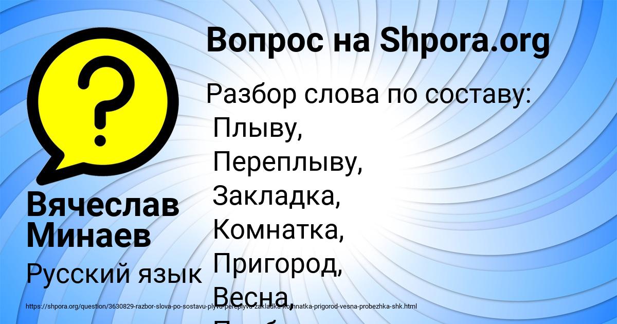 Картинка с текстом вопроса от пользователя Вячеслав Минаев