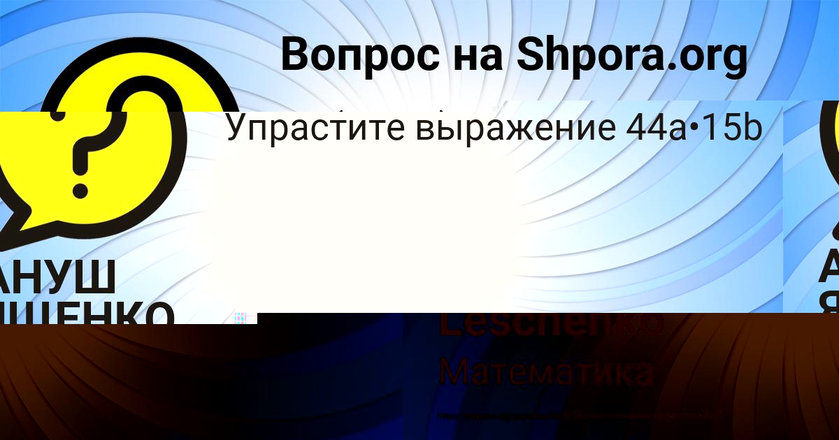 Картинка с текстом вопроса от пользователя АНУШ ЯЩЕНКО