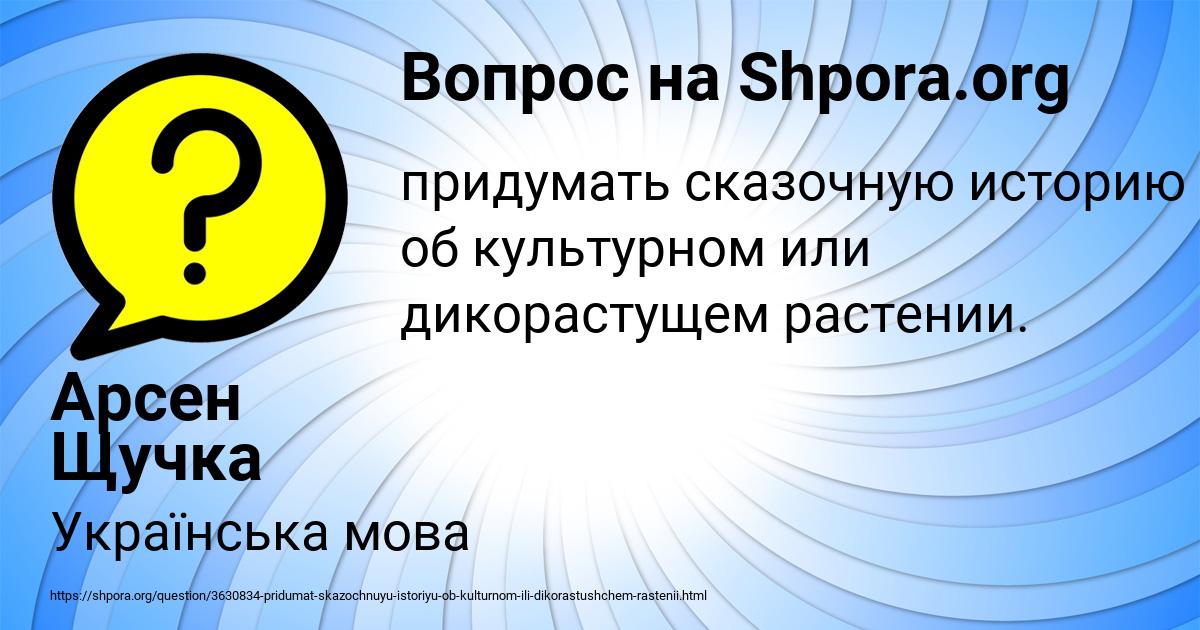 Картинка с текстом вопроса от пользователя Арсен Щучка