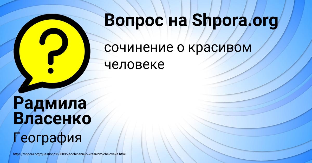 Картинка с текстом вопроса от пользователя Радмила Власенко