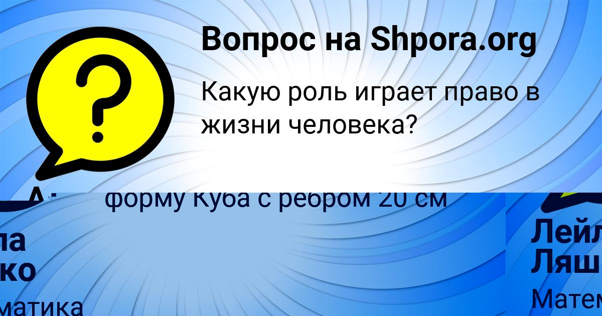 Картинка с текстом вопроса от пользователя Лейла Ляшко