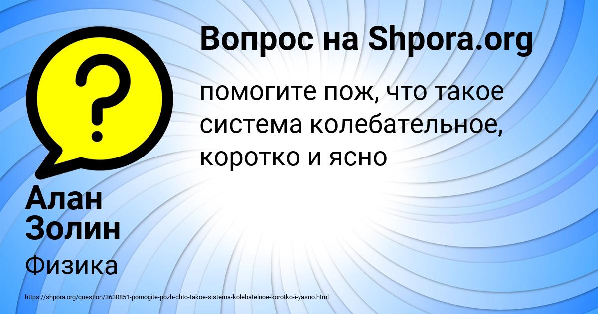 Картинка с текстом вопроса от пользователя Алан Золин
