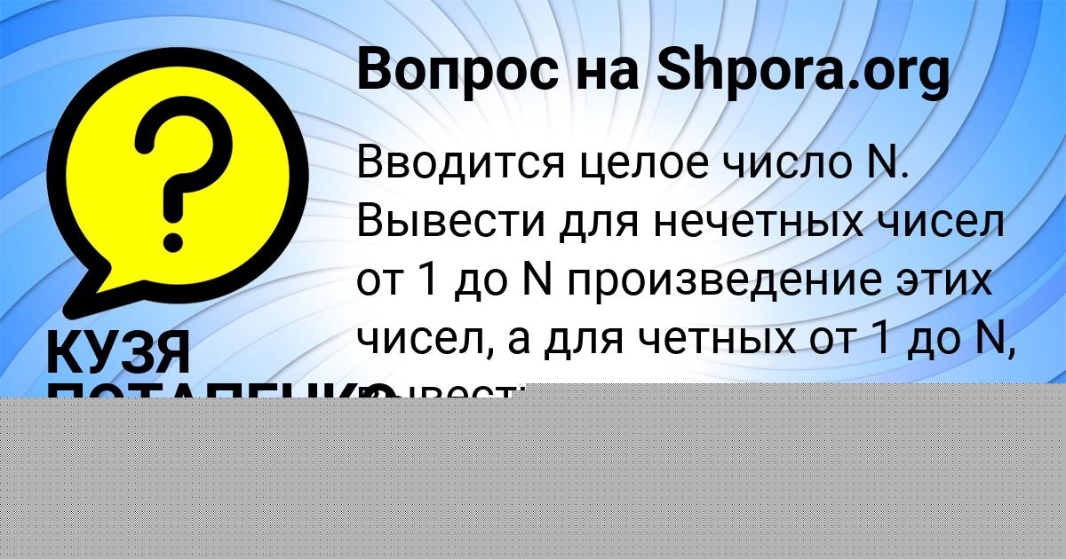Картинка с текстом вопроса от пользователя Ева Свириденко