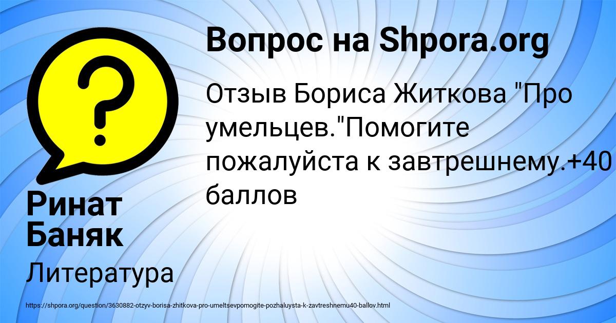 Картинка с текстом вопроса от пользователя Ринат Баняк