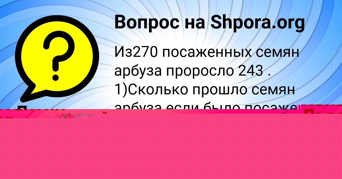 Картинка с текстом вопроса от пользователя Константин Львов