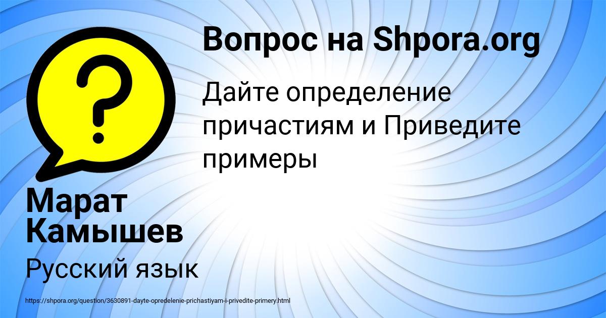 Картинка с текстом вопроса от пользователя Марат Камышев