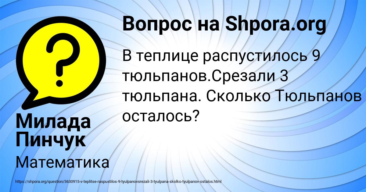 Картинка с текстом вопроса от пользователя Милада Пинчук