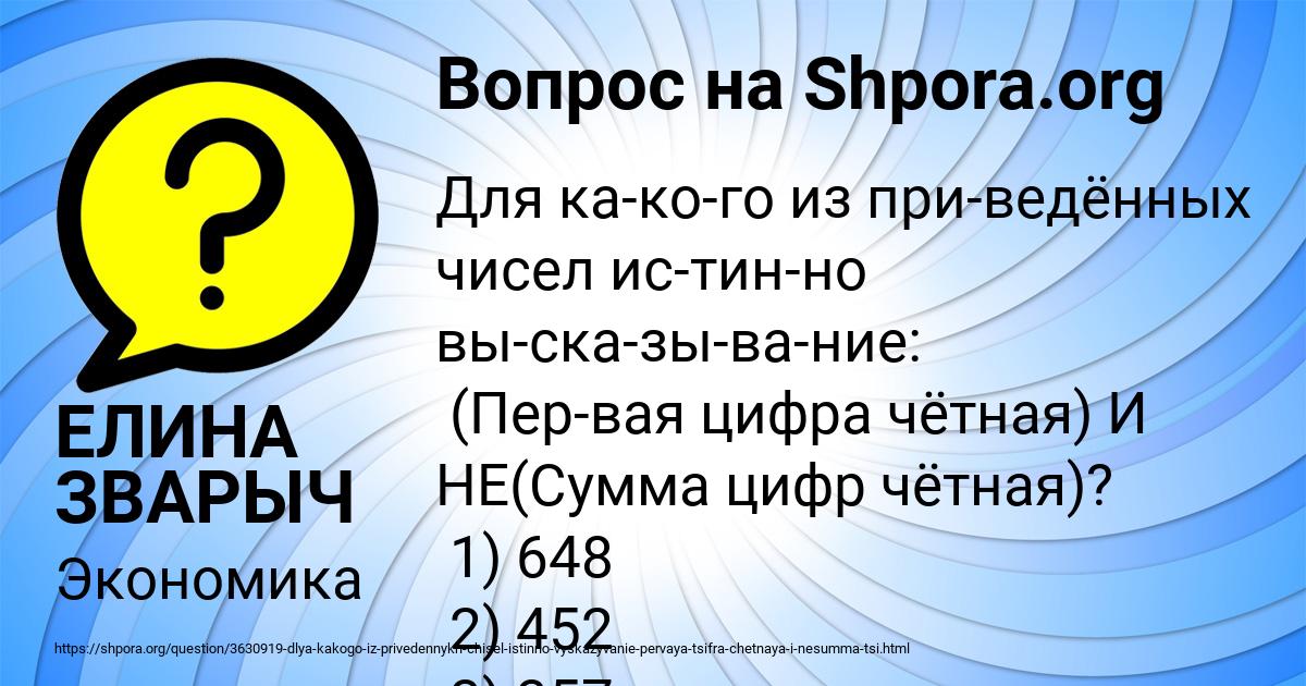 Картинка с текстом вопроса от пользователя ЕЛИНА ЗВАРЫЧ