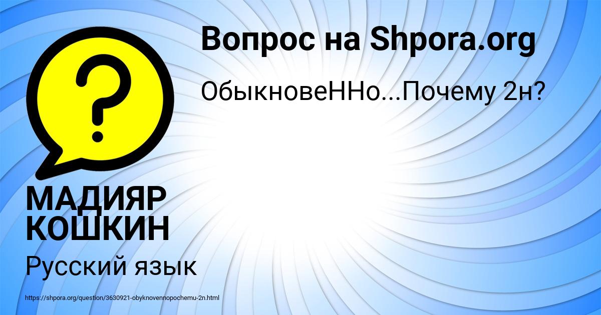 Картинка с текстом вопроса от пользователя МАДИЯР КОШКИН