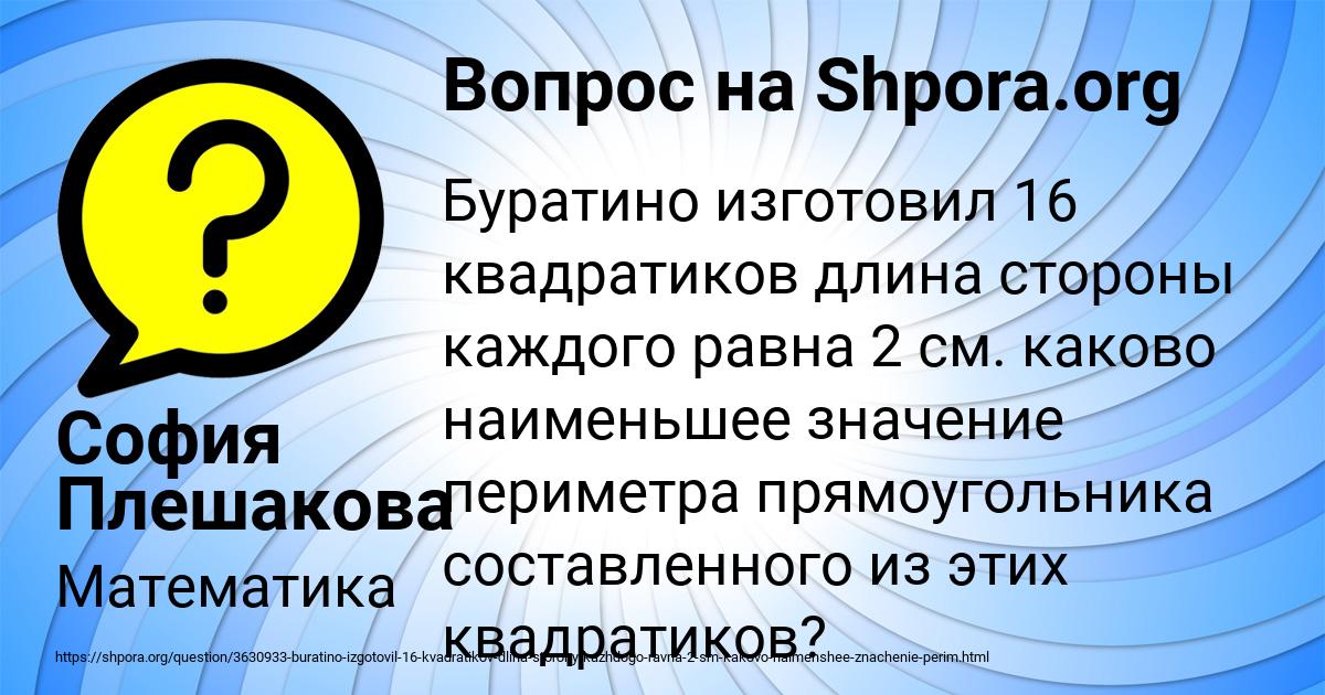 Картинка с текстом вопроса от пользователя София Плешакова