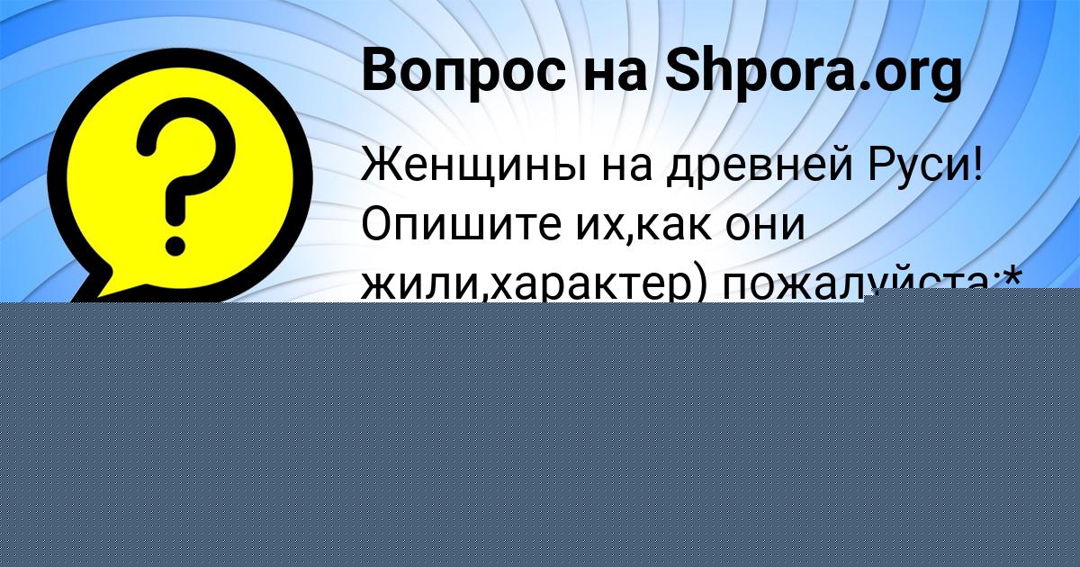 Картинка с текстом вопроса от пользователя Олеся Семиколенных