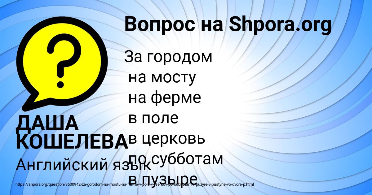 Картинка с текстом вопроса от пользователя ДАША КОШЕЛЕВА