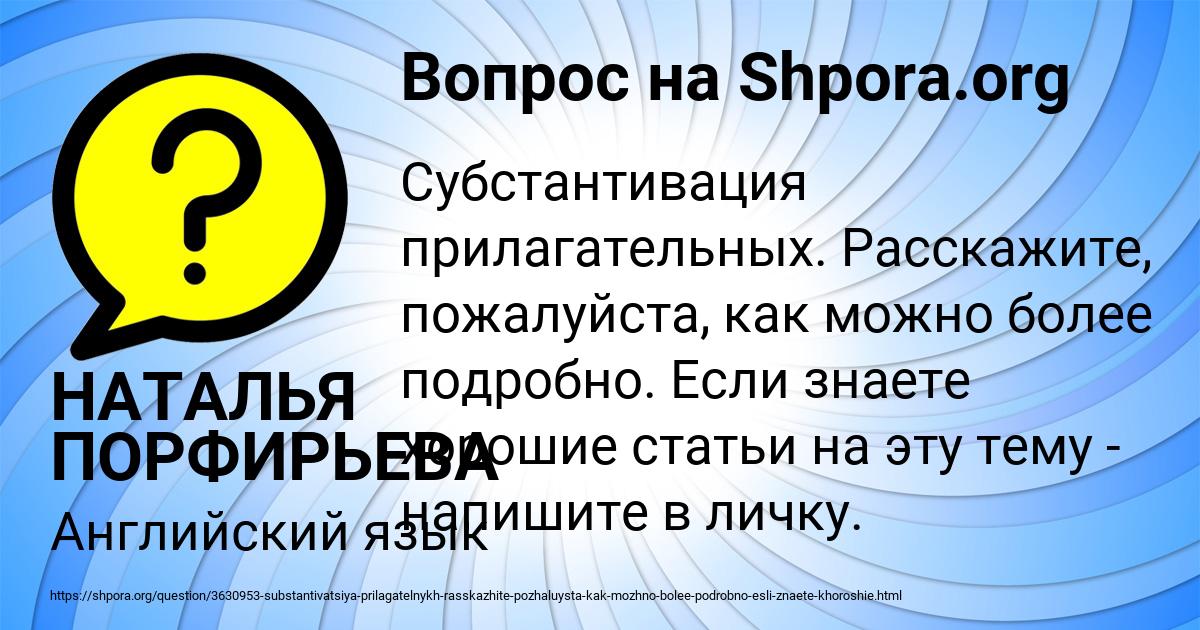 Картинка с текстом вопроса от пользователя НАТАЛЬЯ ПОРФИРЬЕВА