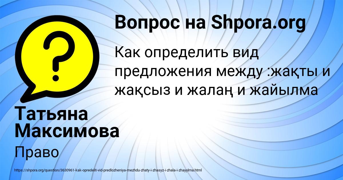 Картинка с текстом вопроса от пользователя Татьяна Максимова