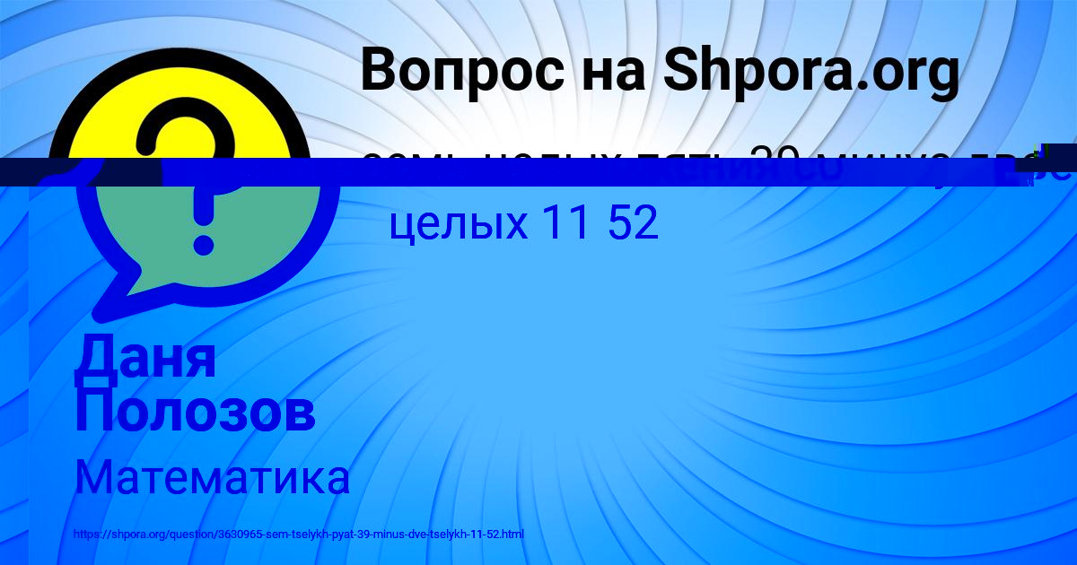 Картинка с текстом вопроса от пользователя Даня Полозов
