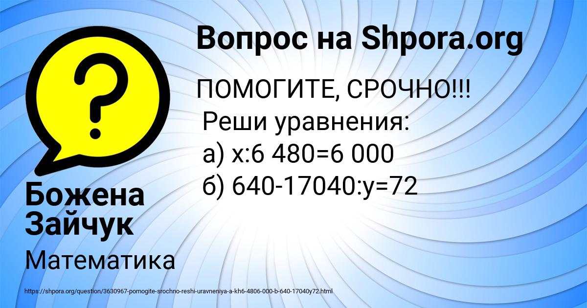 Картинка с текстом вопроса от пользователя Божена Зайчук