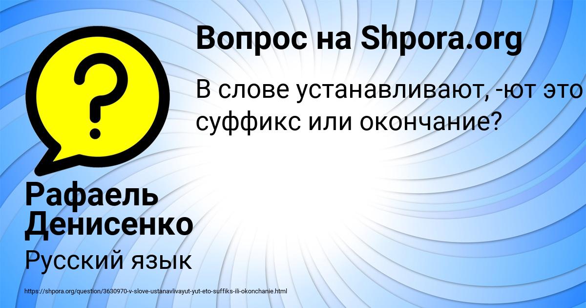 Картинка с текстом вопроса от пользователя Рафаель Денисенко