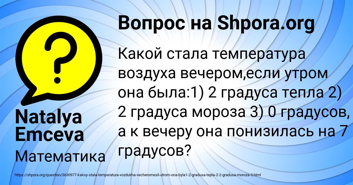 Картинка с текстом вопроса от пользователя Natalya Emceva