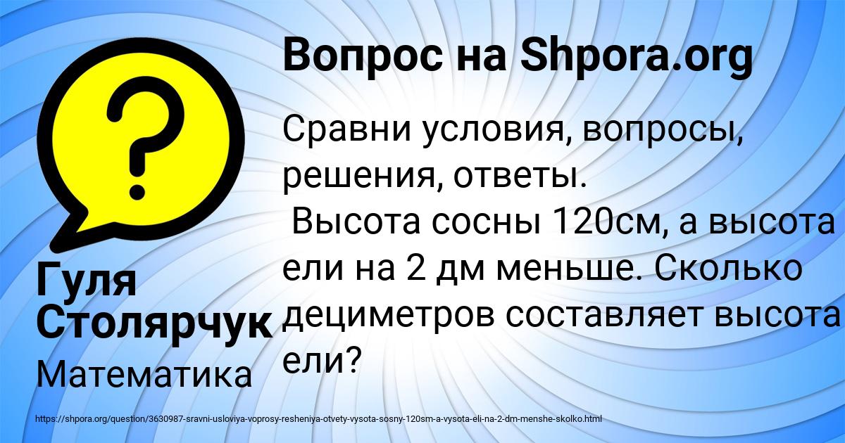 Картинка с текстом вопроса от пользователя Гуля Столярчук