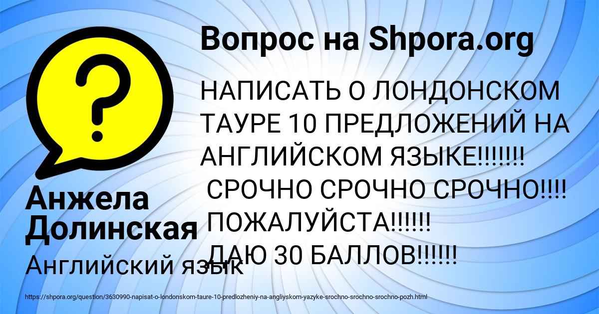 Картинка с текстом вопроса от пользователя Анжела Долинская
