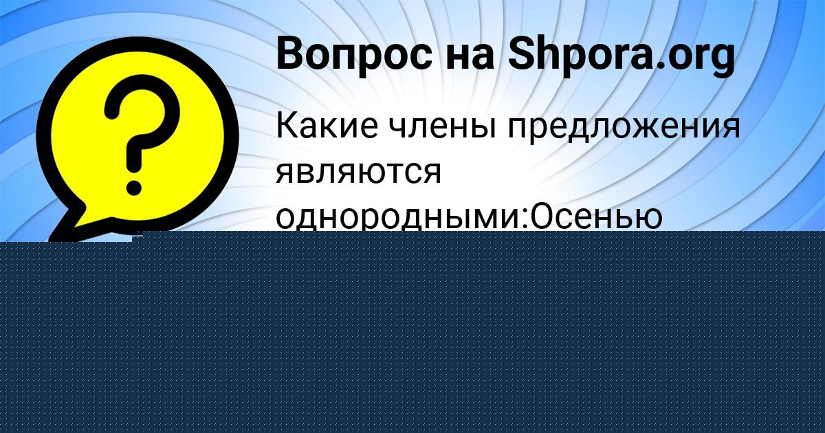 Картинка с текстом вопроса от пользователя Марсель Кисленко