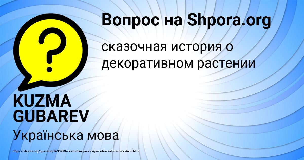 Картинка с текстом вопроса от пользователя KUZMA GUBAREV