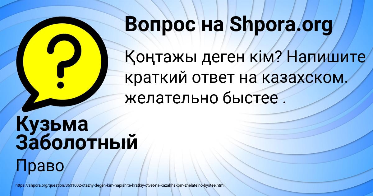 Картинка с текстом вопроса от пользователя Кузьма Заболотный