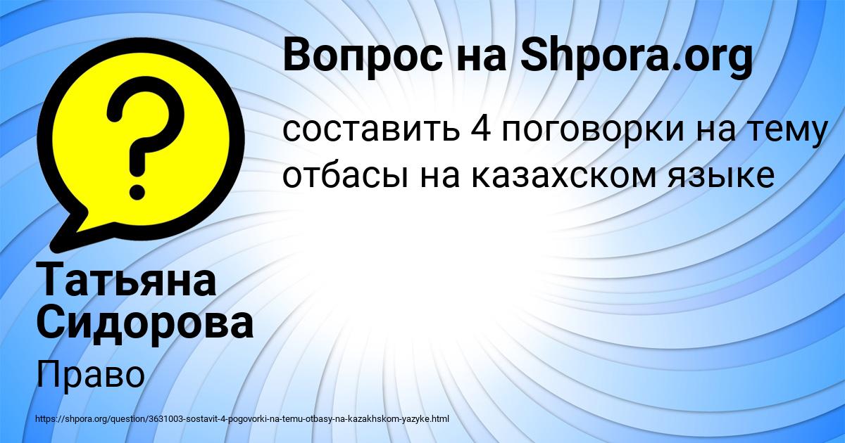 Картинка с текстом вопроса от пользователя Татьяна Сидорова