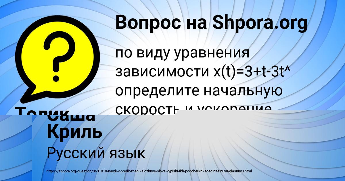 Картинка с текстом вопроса от пользователя Саша Криль