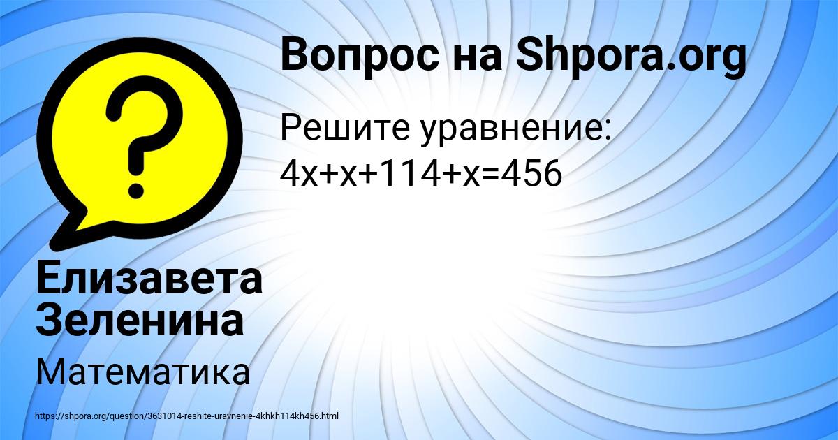 Картинка с текстом вопроса от пользователя Елизавета Зеленина