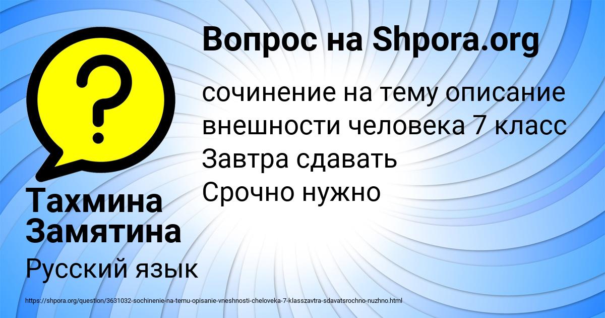 Картинка с текстом вопроса от пользователя Тахмина Замятина