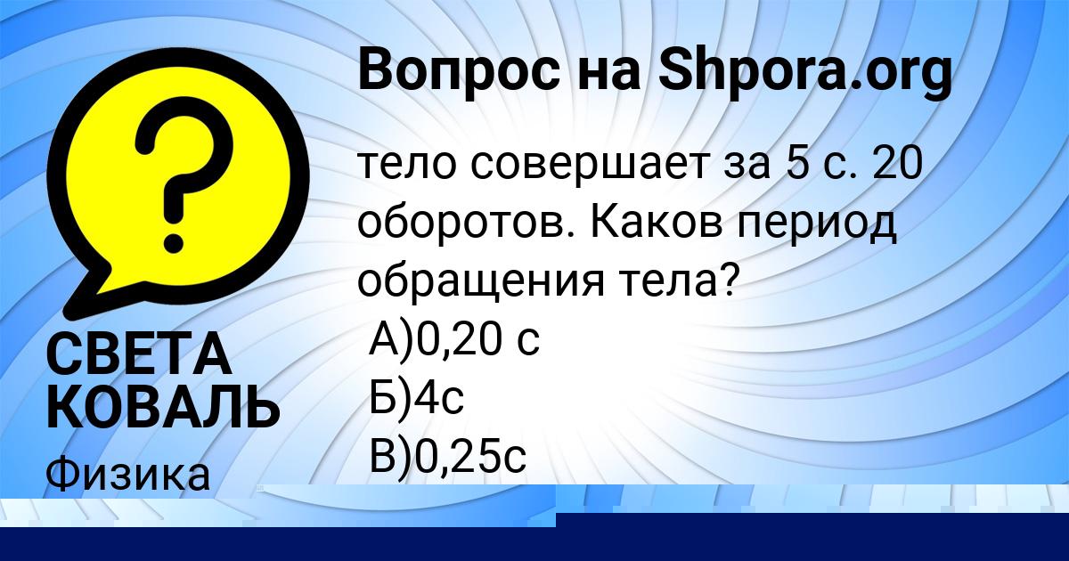 Картинка с текстом вопроса от пользователя Арсен Чеботько