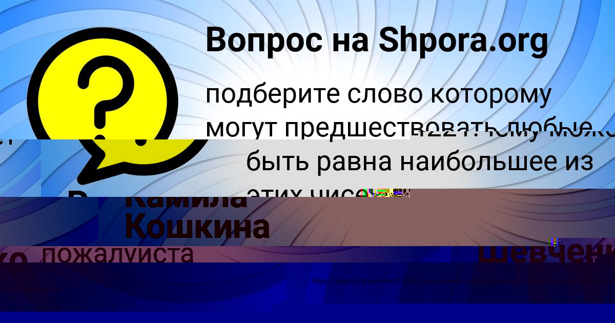 Картинка с текстом вопроса от пользователя Ростислав Шевченко